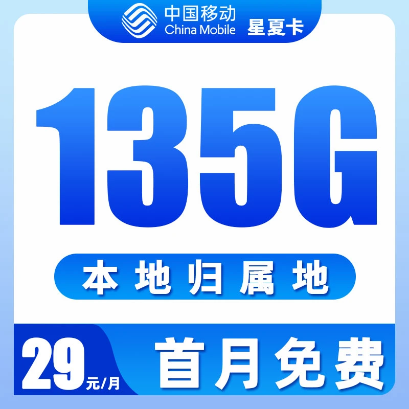 中国移动流量卡135G流量卡移动卡电话卡手机卡移动套餐大王卡花卡