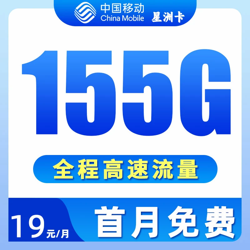 中国移动流量卡移动卡手机卡移动电话卡无限上网花卡全国通用套餐