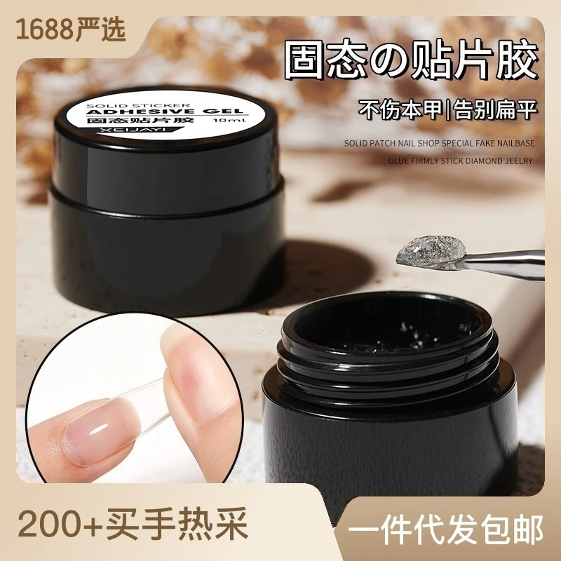 固态贴片胶手工穿戴甲贴片胶