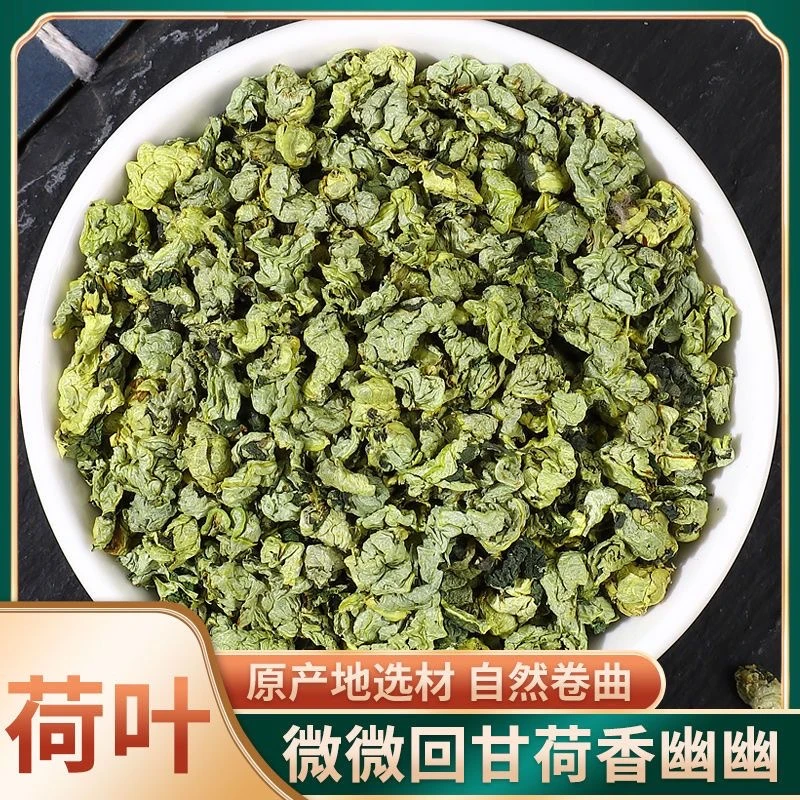 正宗荷叶茶荷叶颗粒正品干荷叶散装荷花泡水喝精选菏叶新鲜原产地