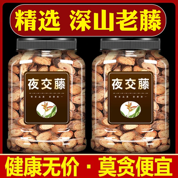 正宗夜交藤中药泡水泡水喝药材首乌藤棋藤大片正品老藤泡脚茶罐装