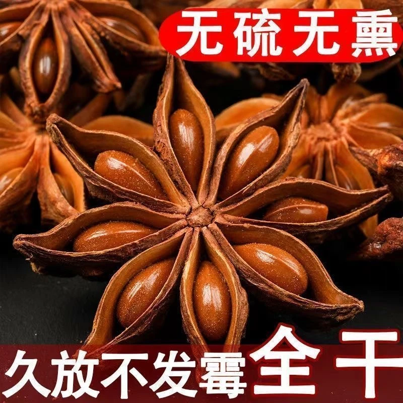足干八角香料调料广西大八角桂皮香叶组合家用批发无硫熏精选大料