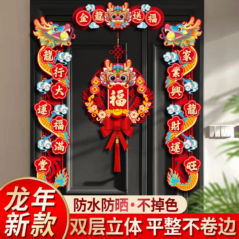 福满【金龙送福】DIY新款2024龙年对联福字门贴入户门植绒磁吸春联