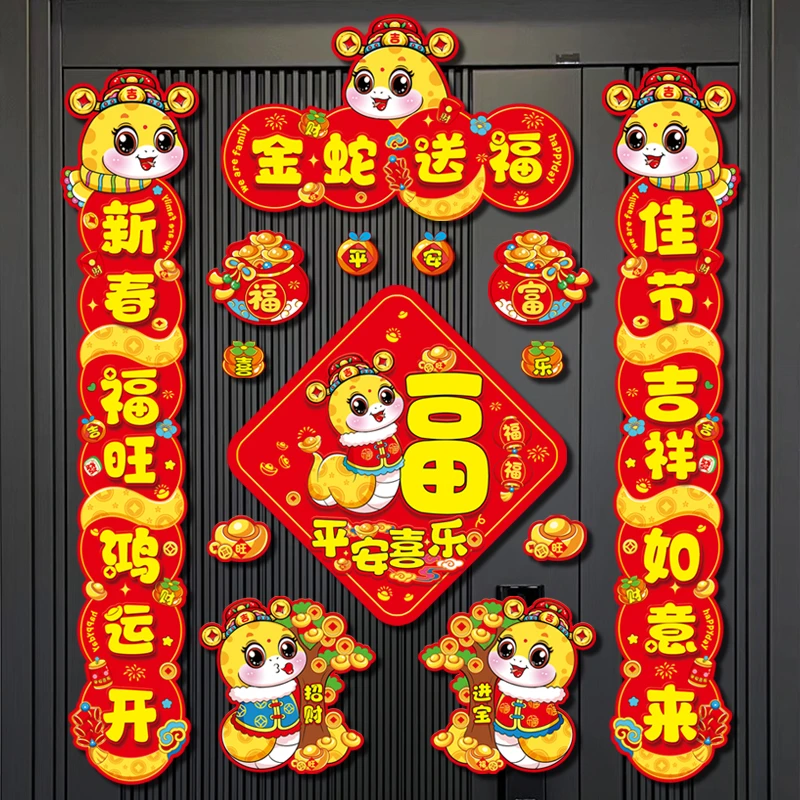 【金蛇送福磁吸对联】2025蛇年新款对联过年春节对联春联送冰箱贴