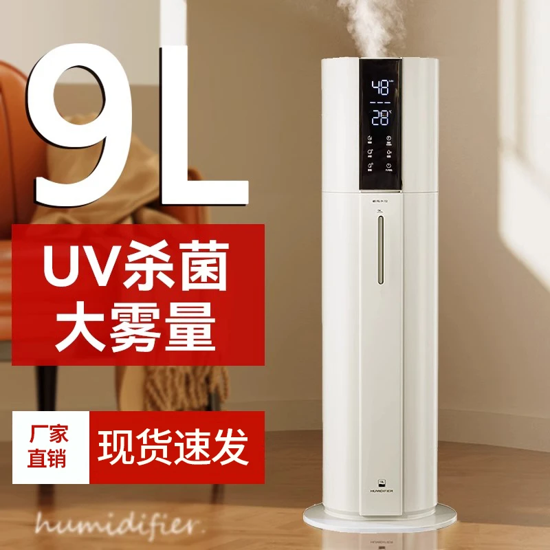 加湿器家用静音卧室大容量雾量落地式孕妇婴儿空气室内空调喷雾机