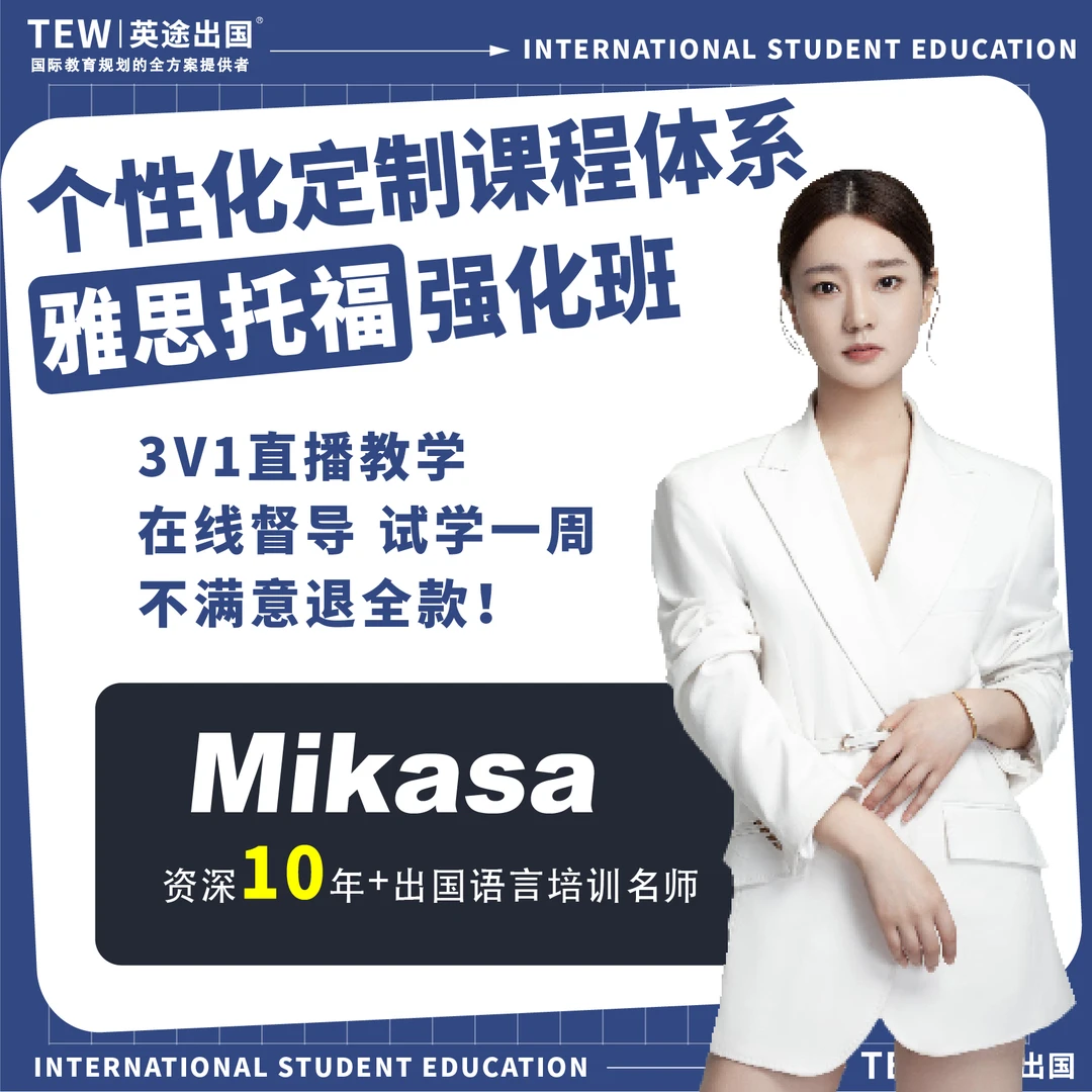英途出国托福雅思强化班作文外教批改课程写作修改真网课1对1服务