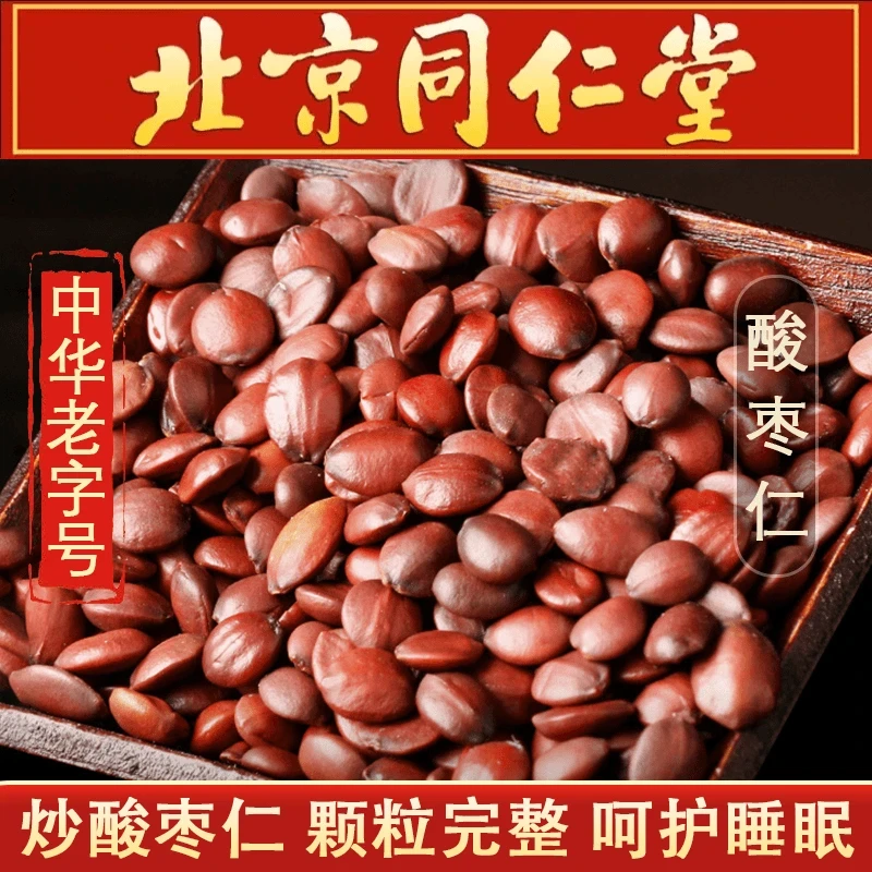 酸枣仁正宗酸枣仁新货酸枣仁炒熟酸枣仁可搭茯苓百合泡水喝仁根茎