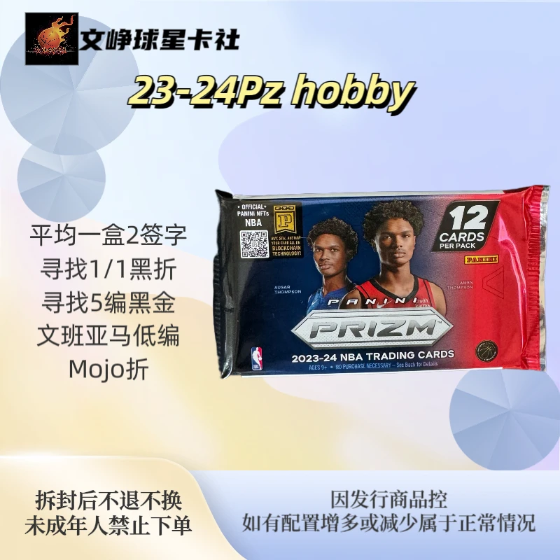 盲盒23-24panini 球星卡PZhobby原箱拆盒 拆包（未成年人禁止下单）