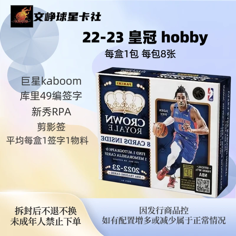 【盲盒】帕尼尼22-23 皇冠hobby 球星卡 单盒 拆盒（下单后默认代拆）