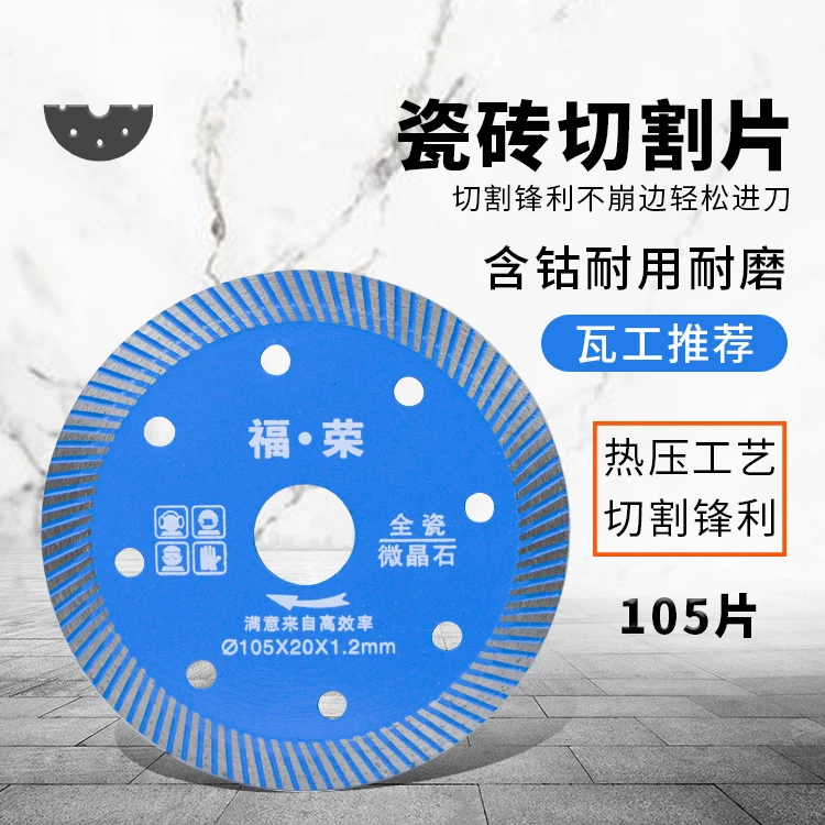含钴专切硬砖瓷砖切割片超薄干切抛光砖地板砖锯片优质金刚石刀片