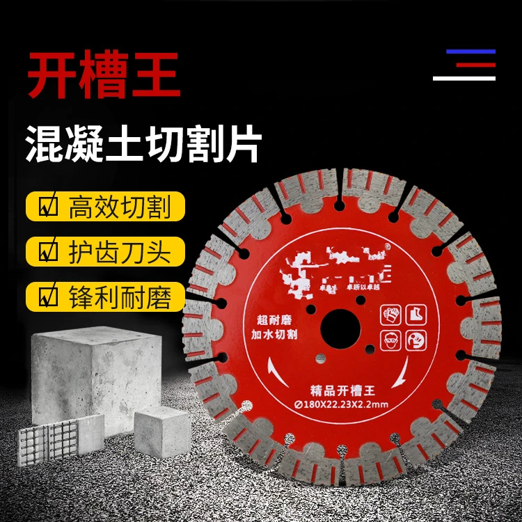 180开槽片墙壁切割片水电开槽锋利耐用墙槽专用金刚石锯片混凝土
