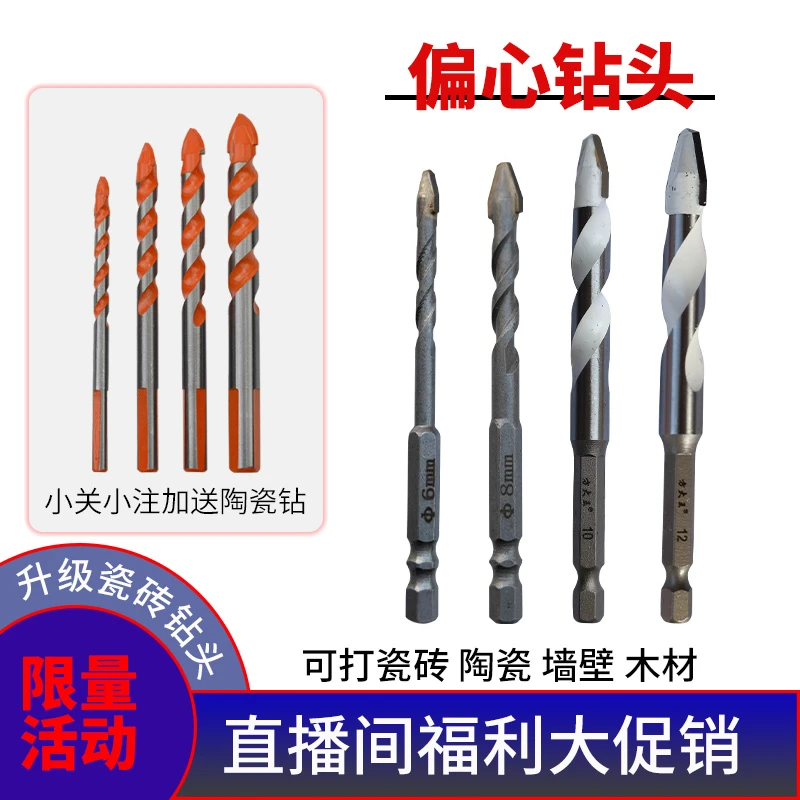6/8/10/12歪头偏心钻打孔瓷砖混凝土大理石全瓷岩板玻璃开孔钻头