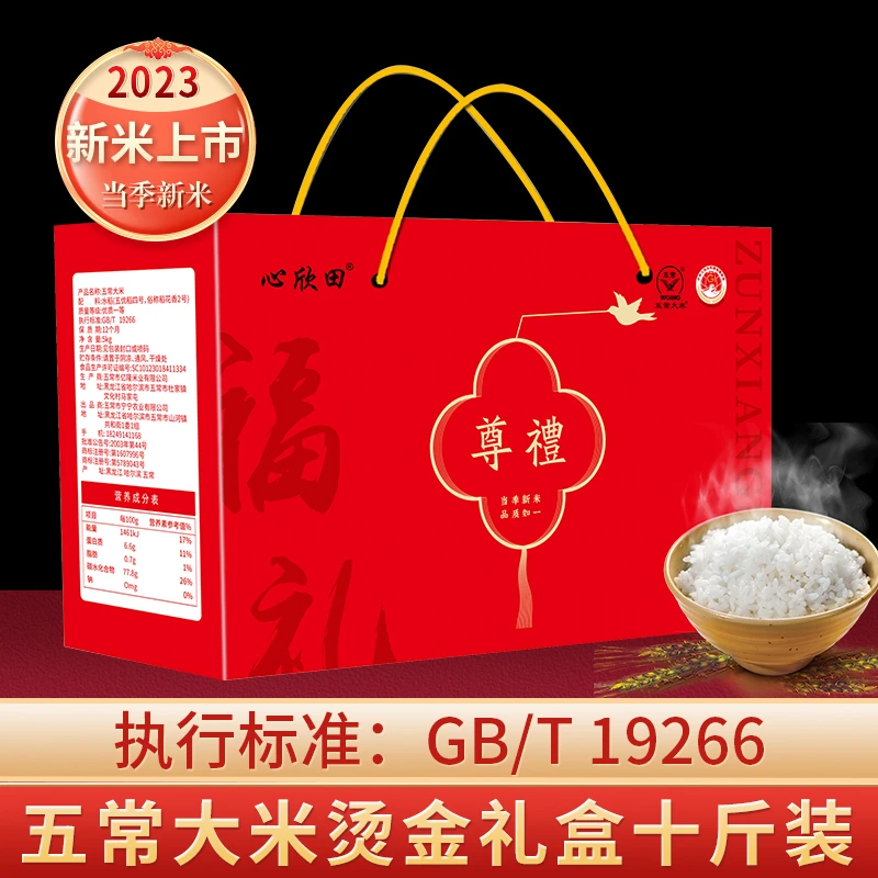 2023年东北五常大米稻花香2号新米正宗礼品盒装大米送礼年货粳米