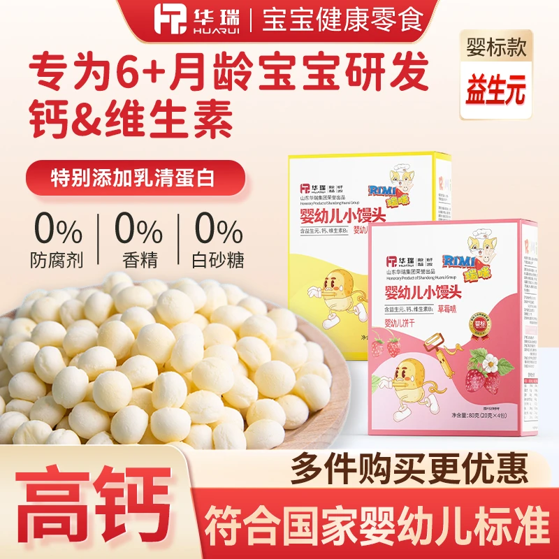 婴幼儿小馒头益生元宝宝零食美味好吃营养益生元婴儿零食6-12个月