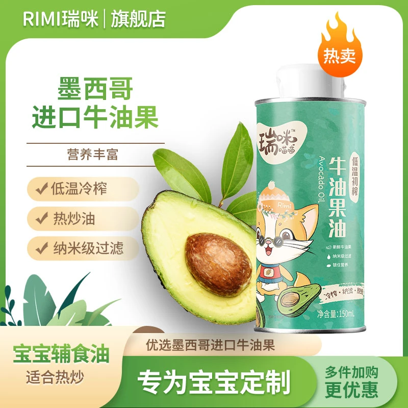 瑞咪【10月份到期】热炒牛油果油宝宝辅食油冷榨罐装初榨
