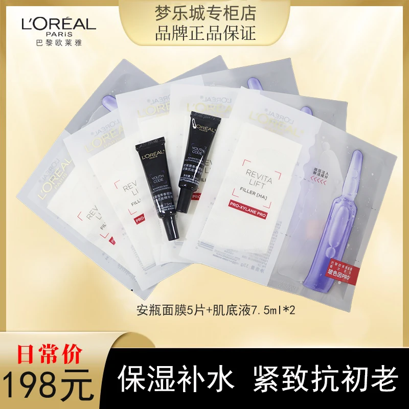 欧莱雅玻尿酸补水保湿安瓶面膜5片+黑精华肌底液7.5ml*2