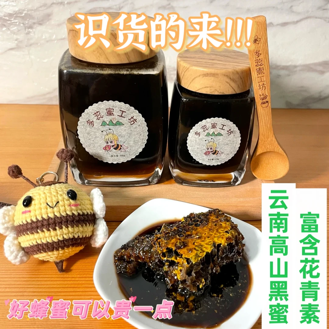 多蕊蜜工坊云南高山米团花黑蜜,十二年实体源头直发