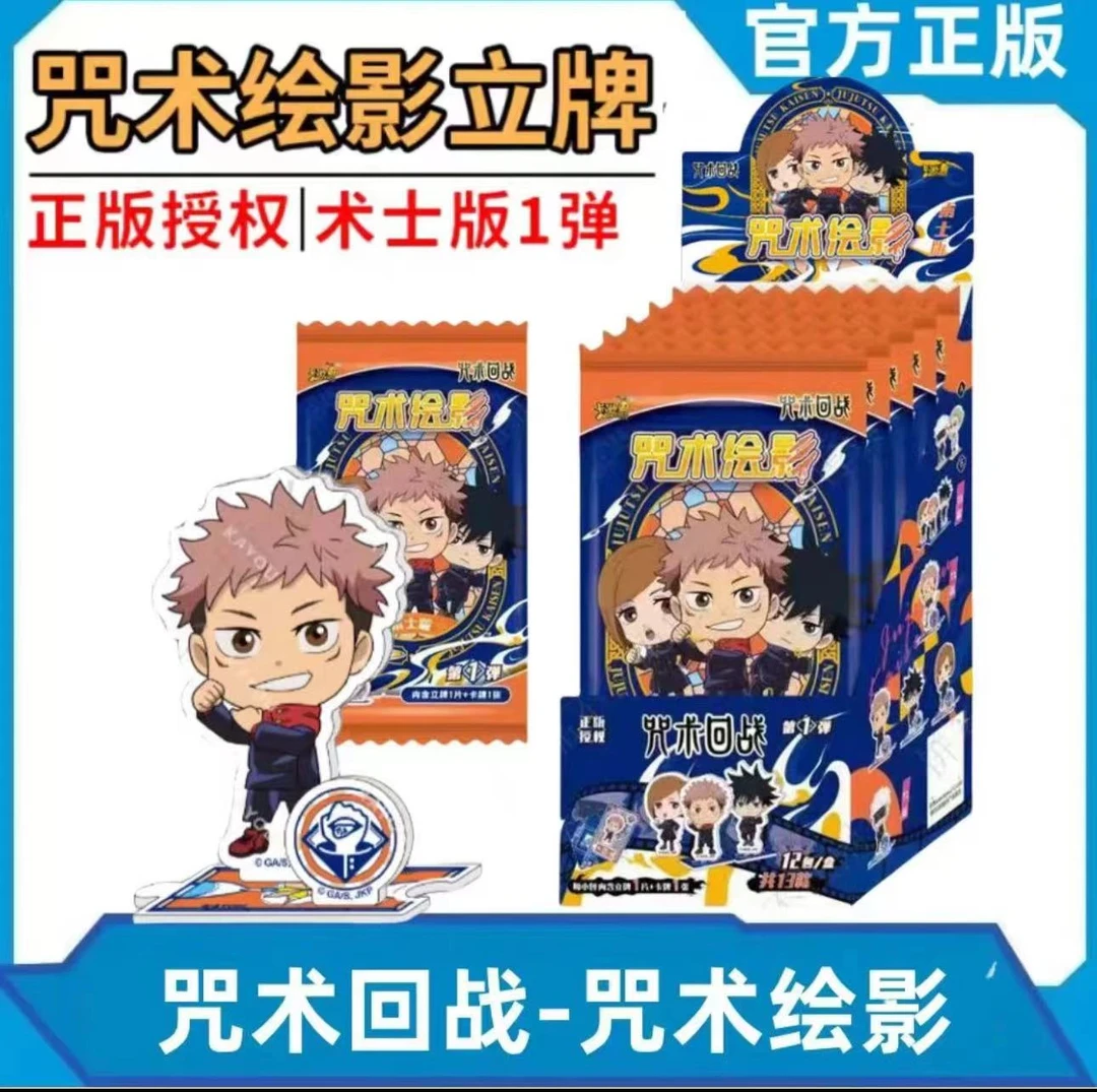 咒术回战立牌-咒术绘影-术士版-第1弹重复正版-盲盒（代拆）