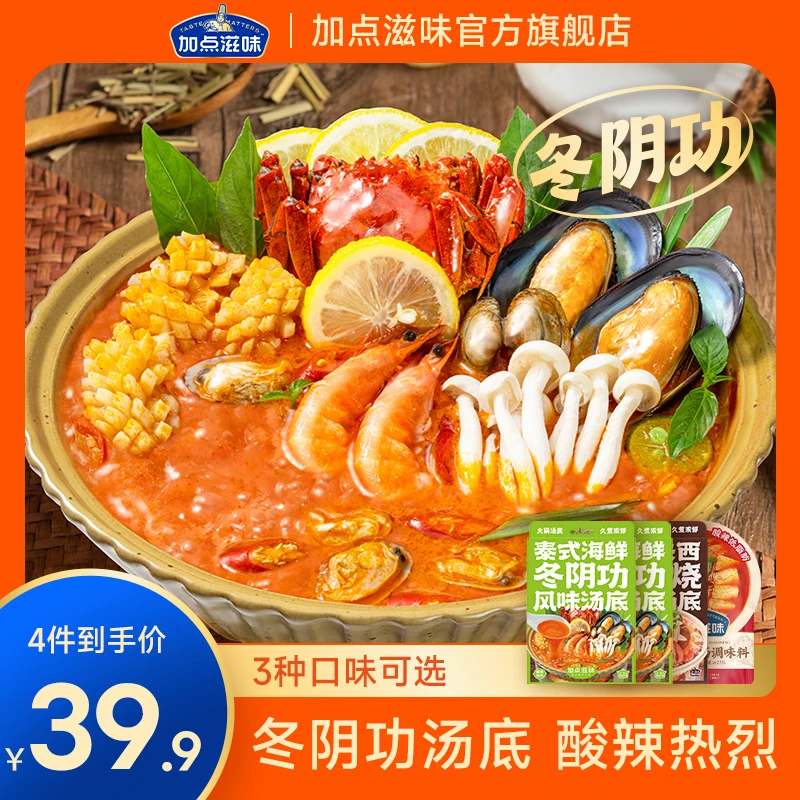 加点滋味泰式冬阴功/寿喜烧/泡菜汤/淮南牛肉汤火锅汤底调味料