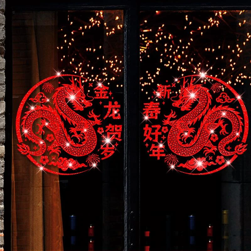 2024窗花纸玻璃贴龙年福字门贴春节窗贴过年装饰新年中国龙带胶贴