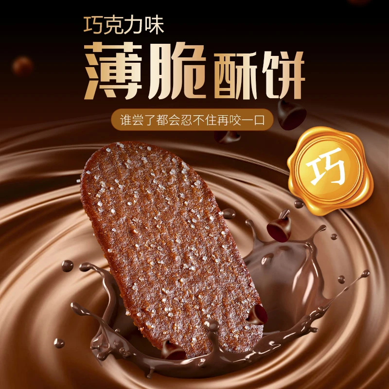 椰香味/巧克力味薄脆饼干办公室茶点好吃的休闲零食解馋好物酥脆O