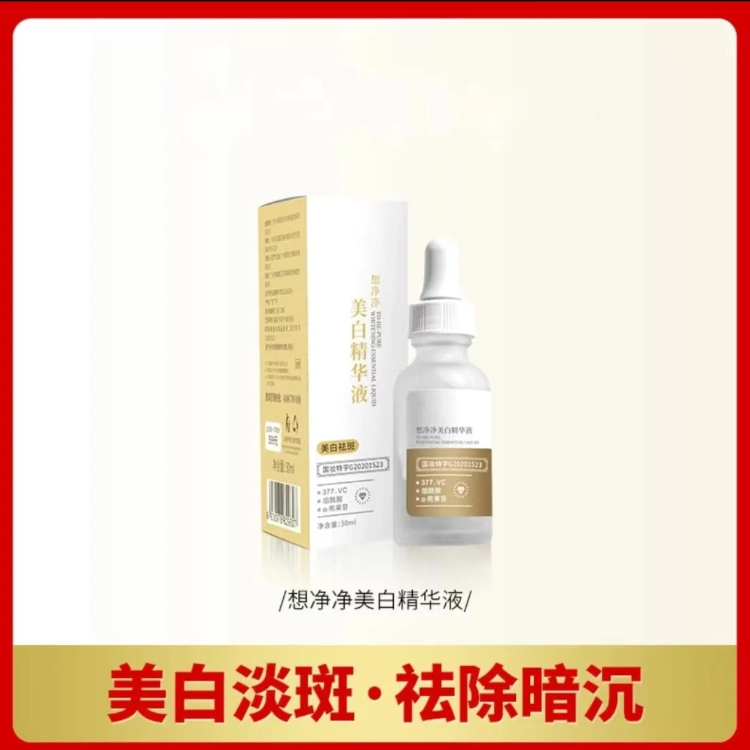A1爱而乐焕享童颜想净净美白精华液377精华 30ml提亮肤色