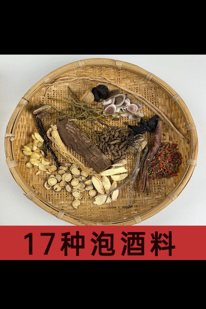 新人福利18种枸杞组合（可反复泡3-4次）