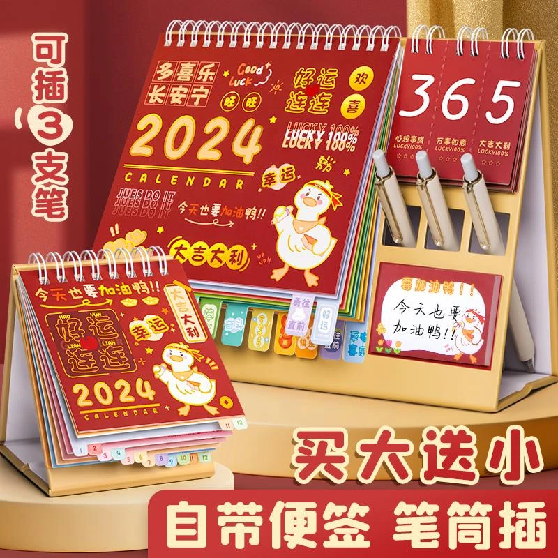 龙年台历2024年日历新款桌面摆件2023考研小记事本月历计划本工作