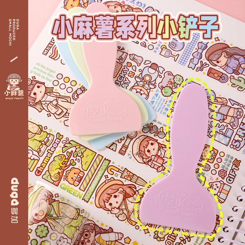 手帐工具小黄铲专用离型纸本胶带刮板配件防翘边贴纸刮刀做手账用