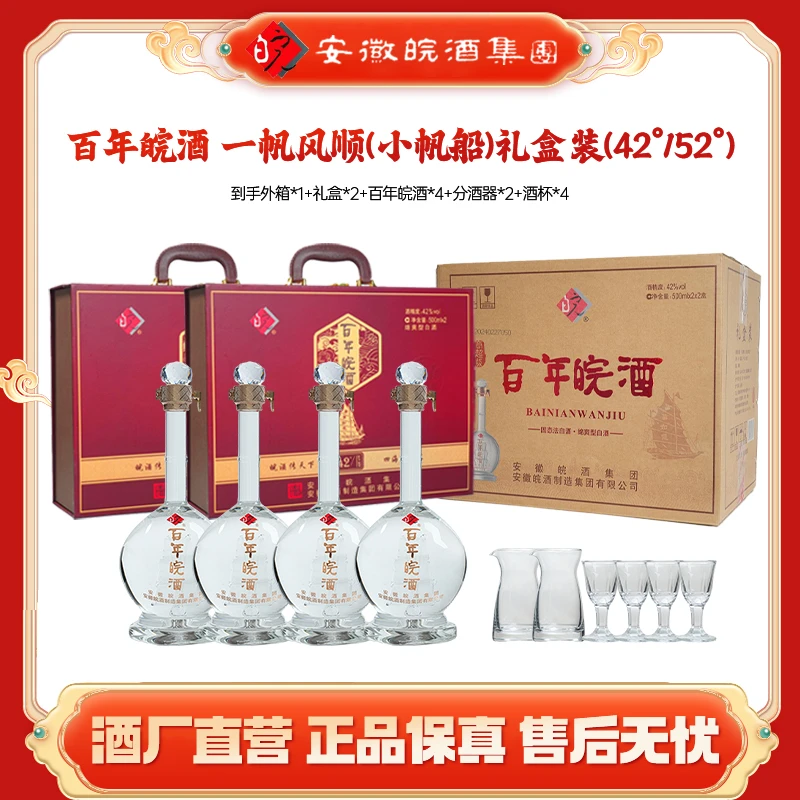 百年皖酒【小帆船】一帆风顺礼盒装 浓香纯粮商务白酒42度500ml*4瓶