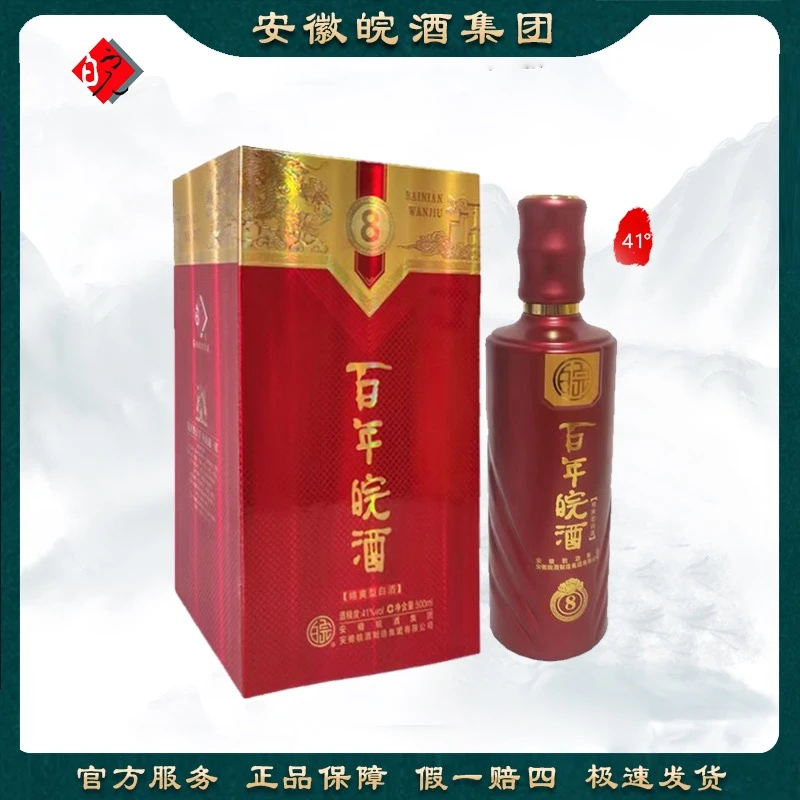 百年皖酒【厂家直销】商超8老字号品牌出品私藏纯粮酒41度500ml/瓶