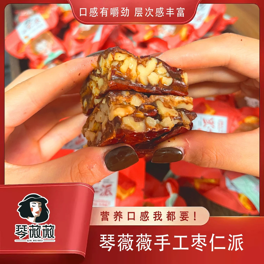 【琴薇薇】纯手工优质枣仁派500克/盒