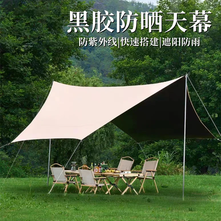【V漫专属】送锤子-天幕户外涂银天幕遮阳方形黑胶天幕防晒防雨