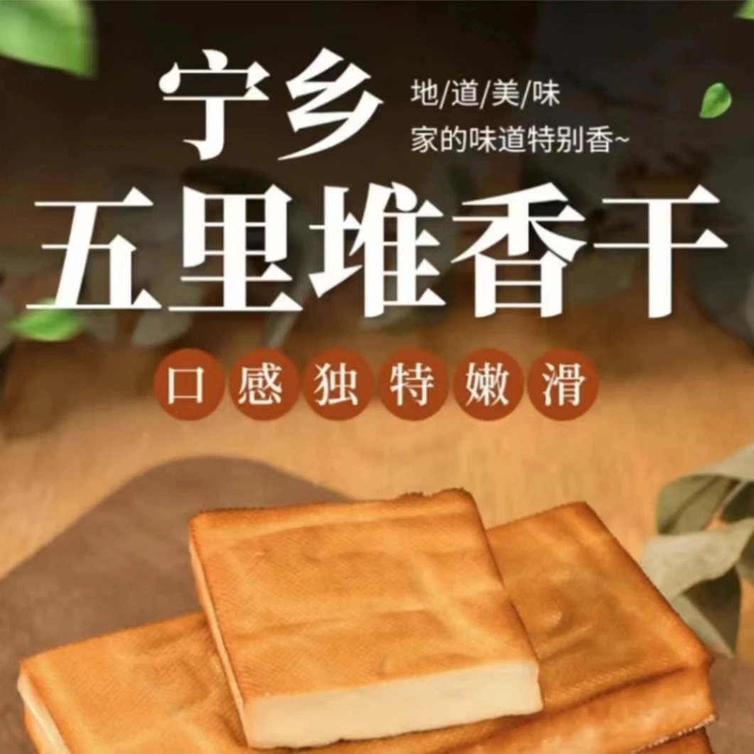 五里堆香干柴火香干徐满爹香干纯手工制作农副产品