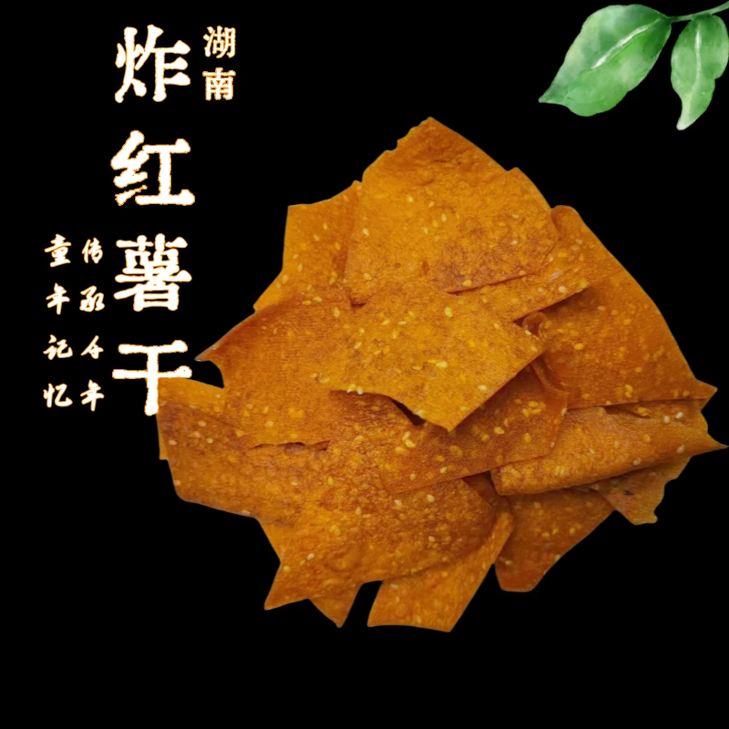 香脆炸红薯片湖南酥脆薯片网红小吃红薯干开袋即食