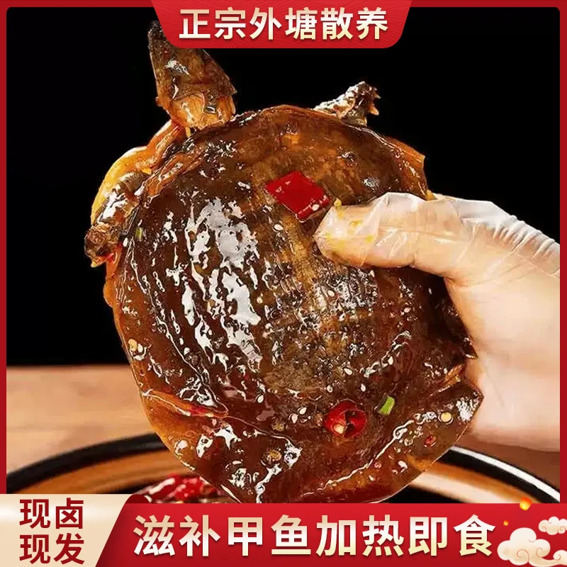 整只7两以上(3只冷链发货)麻辣卤味甲鱼开袋即食手撕卤制熟食滋补