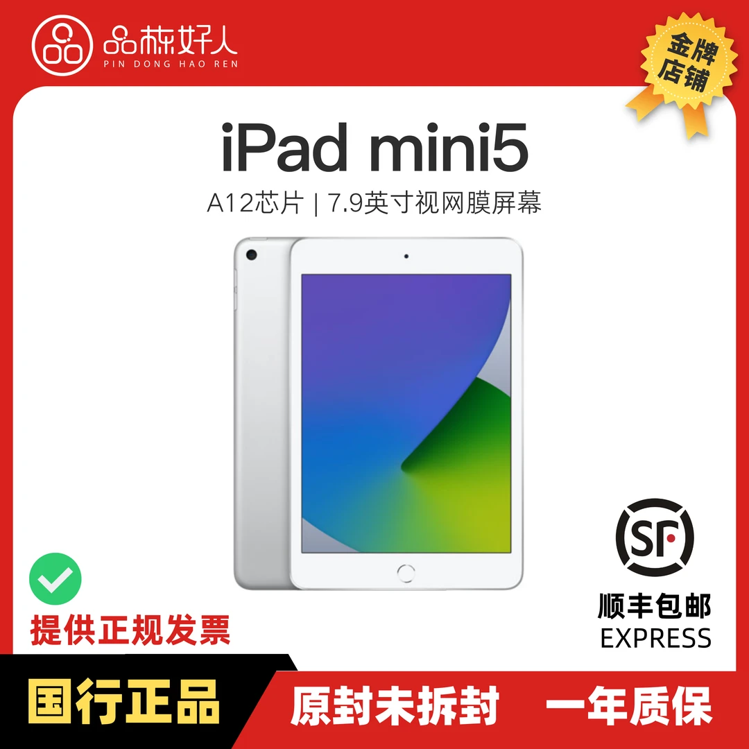 全新未使用 Apple/苹果 iPad Mini5 插卡版 7.9英寸 国行未拆封
