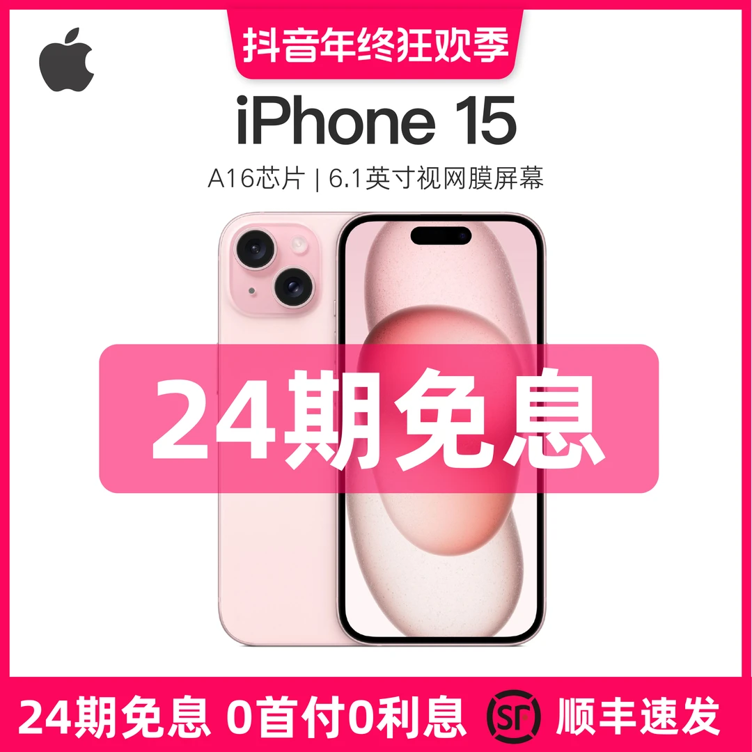 准新品 Apple/苹果 【24期免息】iPhone 15 256G 国行正品原装 双卡