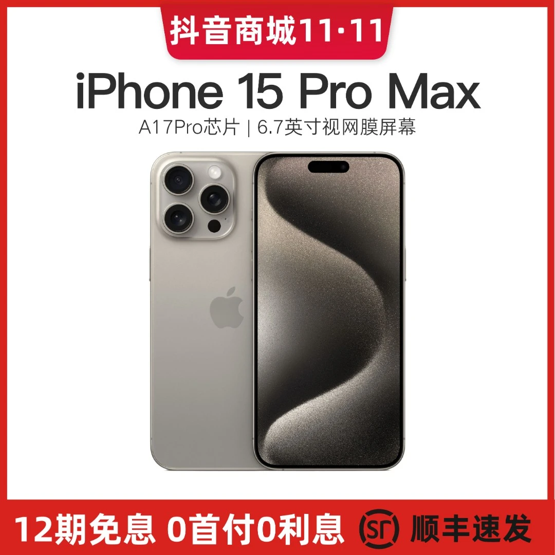 准新品 Apple/苹果 iPhone 15ProMax 256G 国行正品两年质保 双11