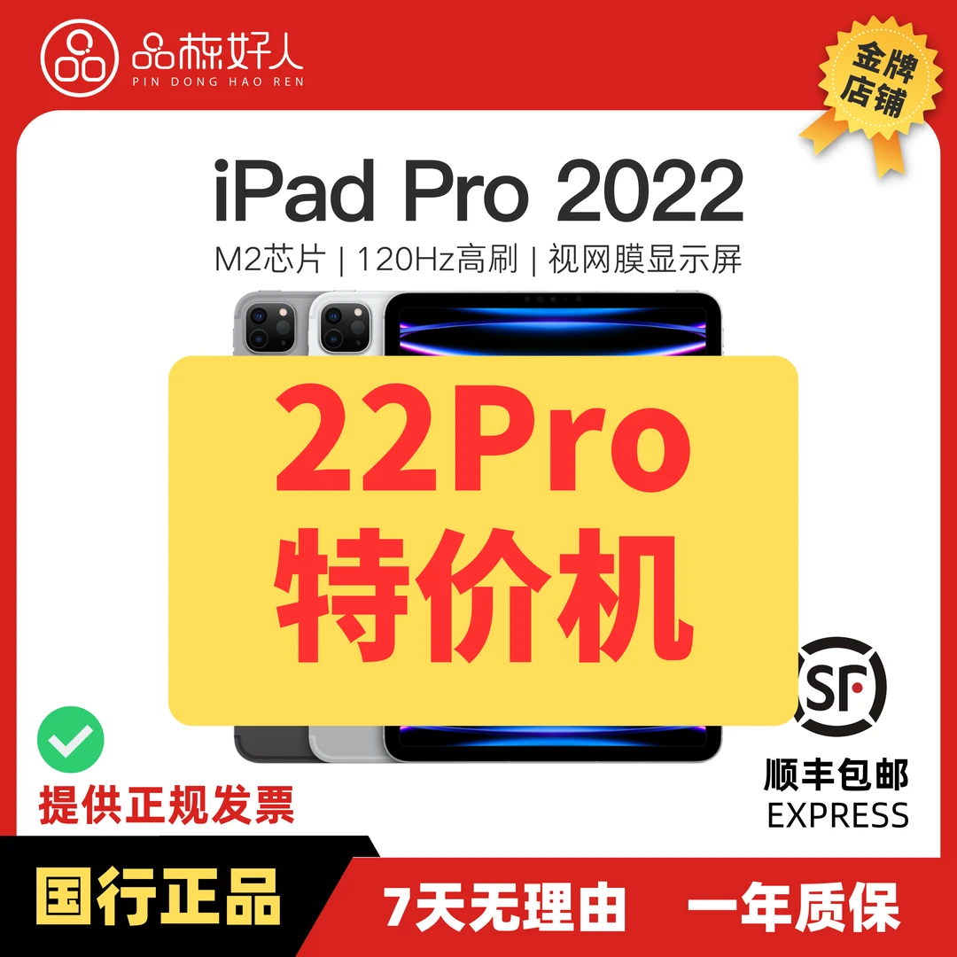 95新 Apple/苹果 iPad Pro 2022款 11/12.9英寸 国行原装 M2芯片