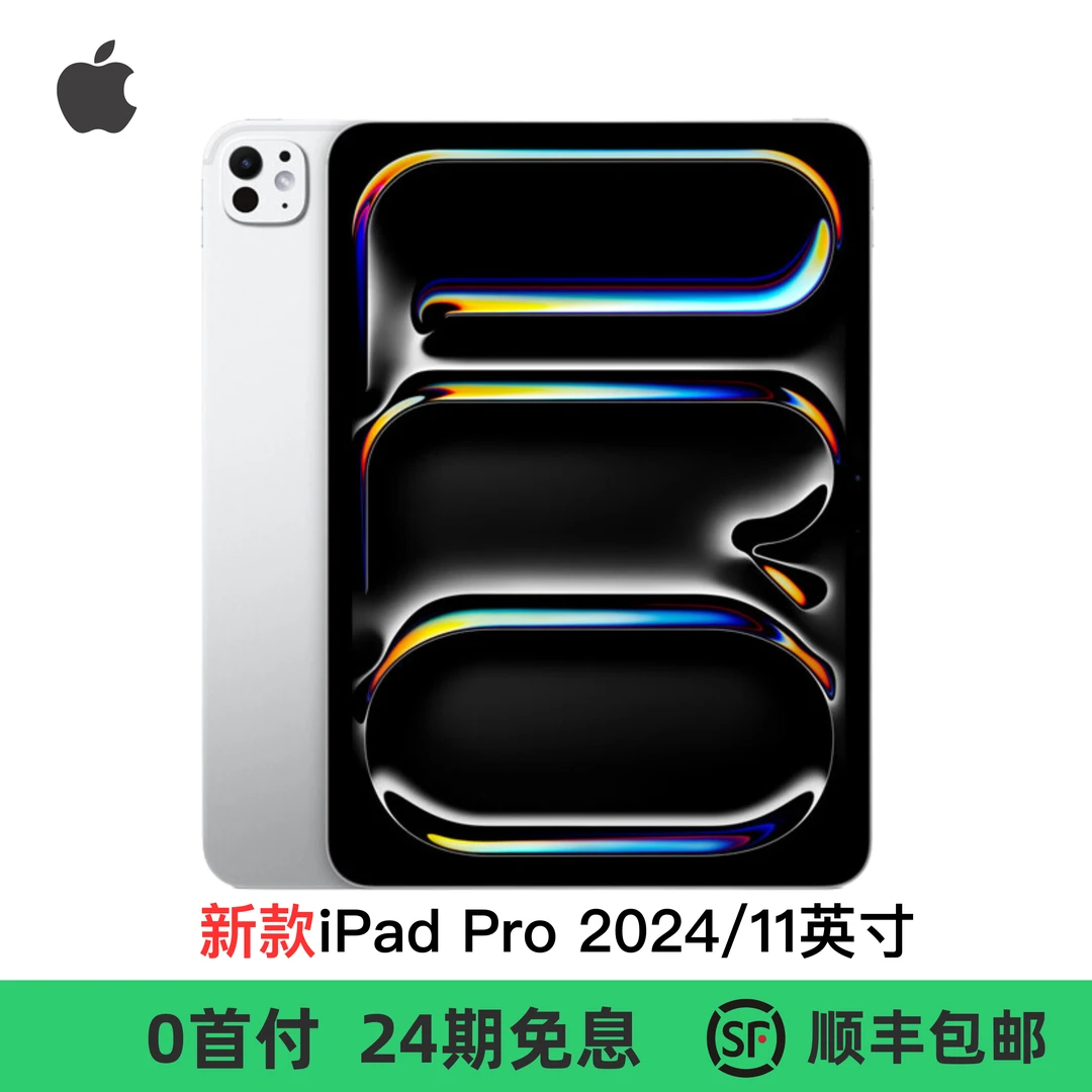 未使用 Apple/苹果 iPad Pro 2024款 11英寸 国行未拆封 M4芯片
