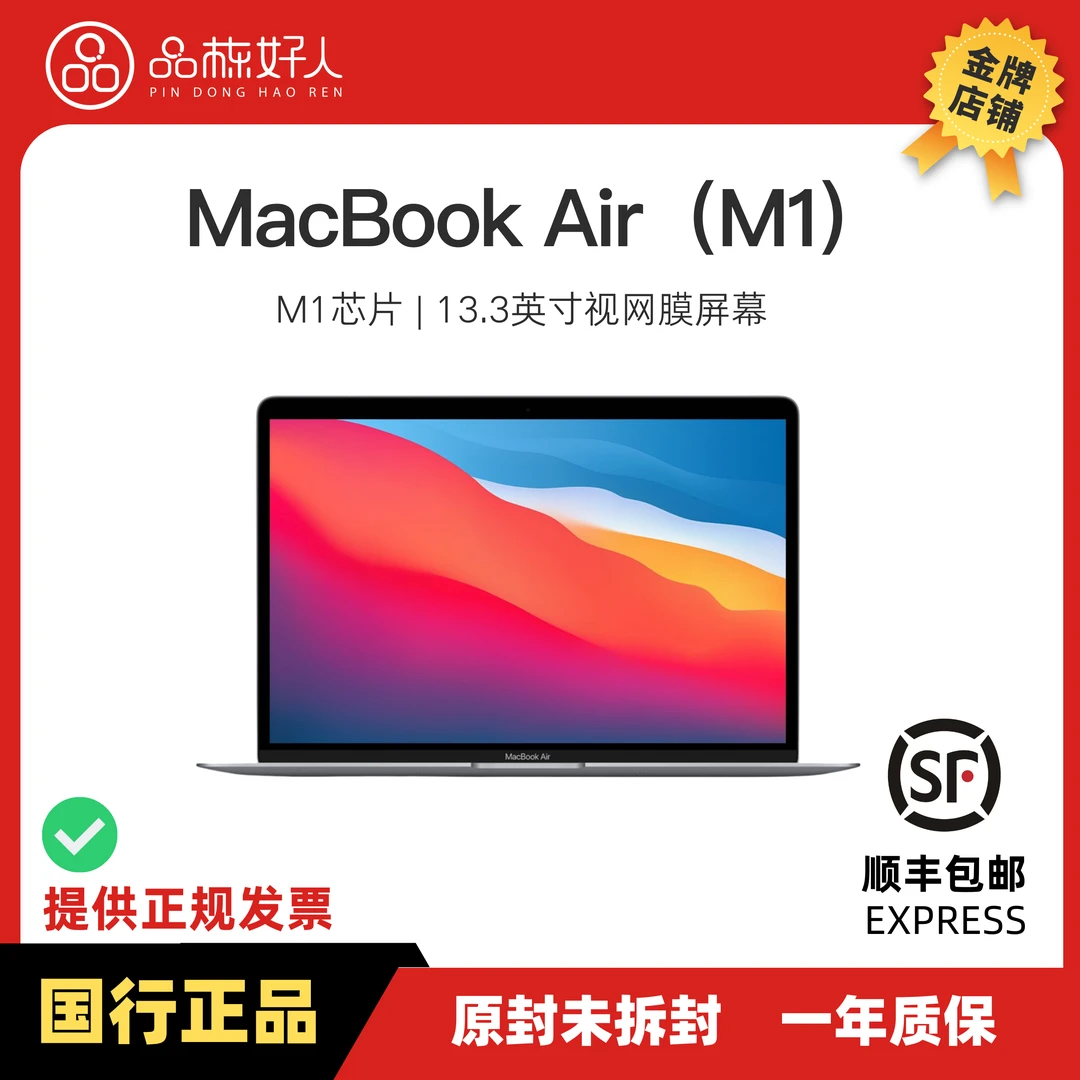 全新未使用 Apple/苹果 20款 MacBook Air M1芯片 国行原封未激活