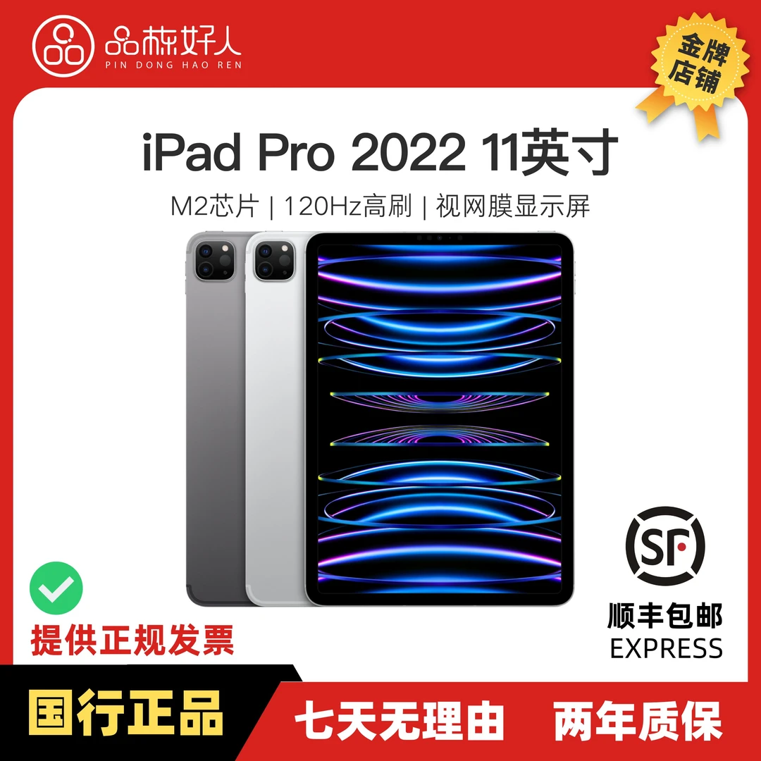 准新品 Apple/苹果 iPad Pro 2022款 11英寸 M2芯片 总链接 国行