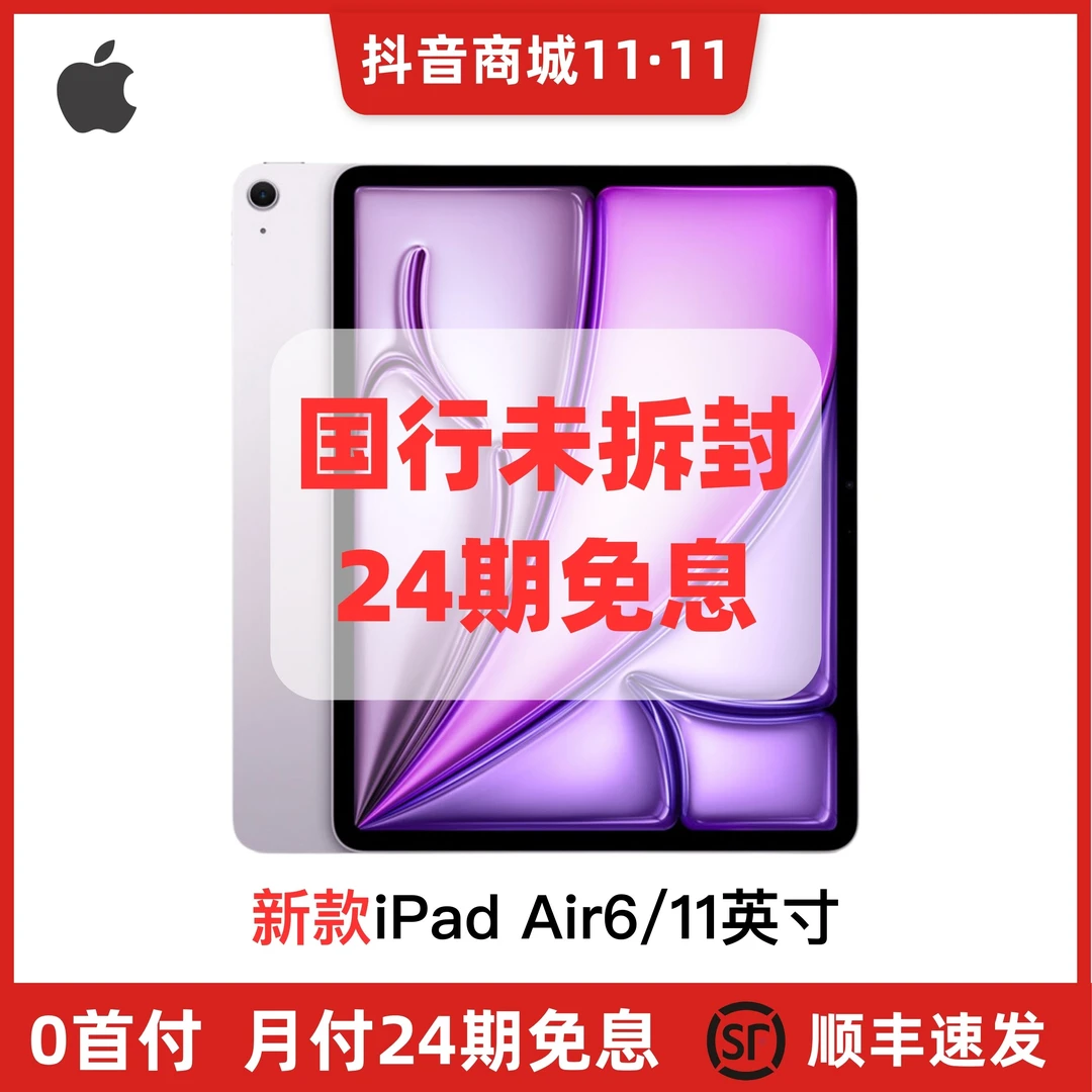 准新品 Apple/苹果 【24期】iPad Air6 128G 11英寸 国行 未拆封