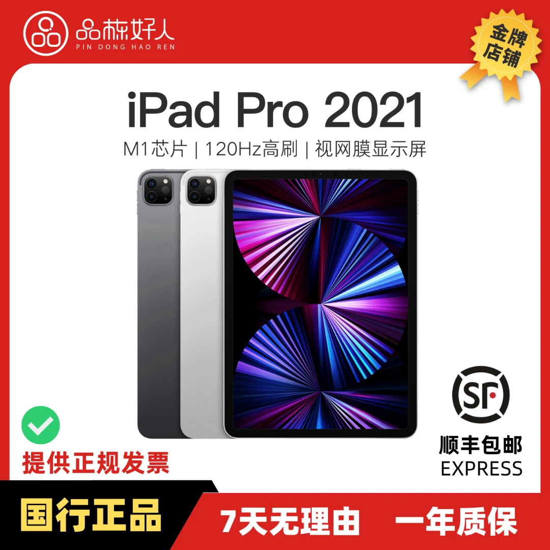 95新 Apple/苹果 iPad Pro 2021款 M1芯片 平板电脑