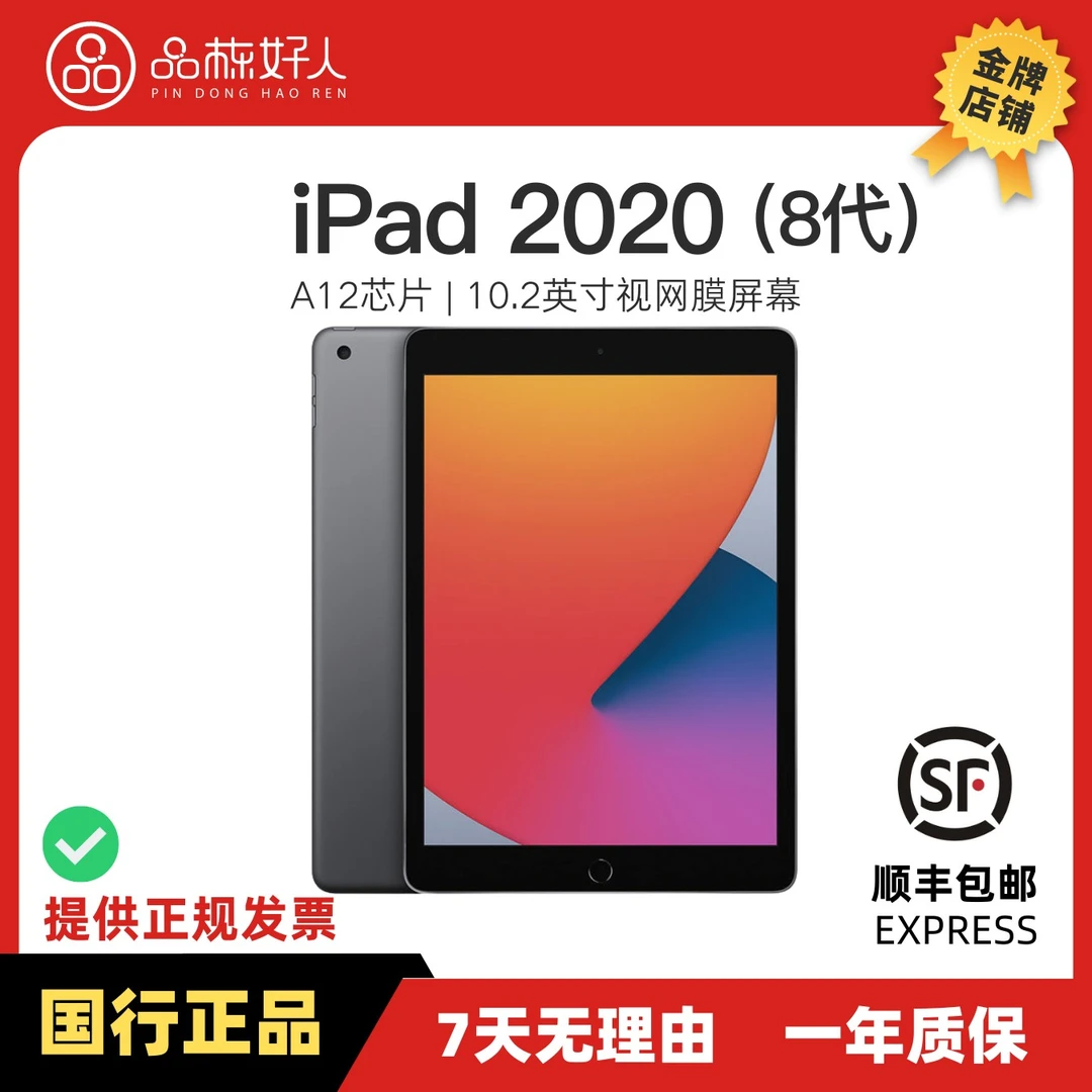 95新 Apple/苹果 iPad 第8代 2020款 10.2英寸 128G 原装平板