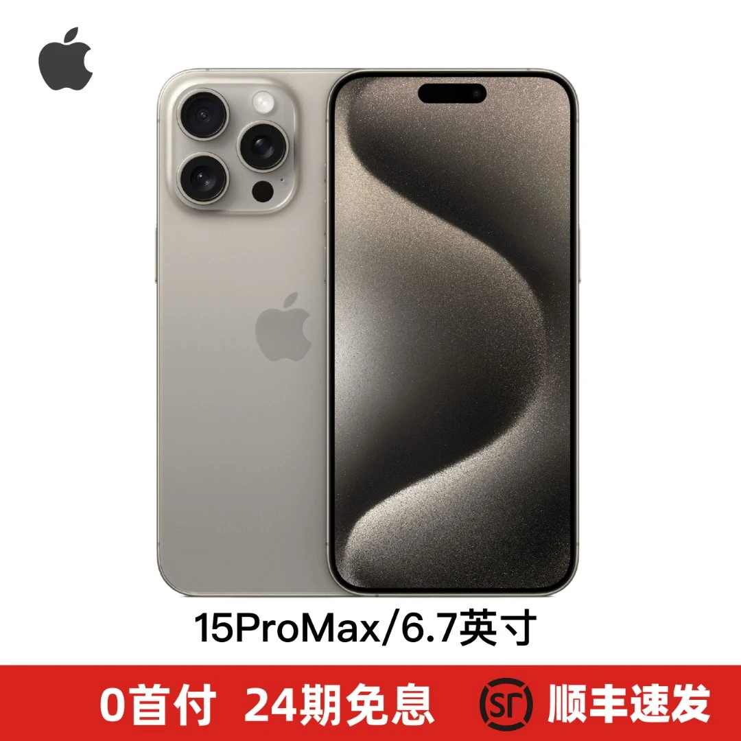 准新品 Apple/苹果 【24期免息】iPhone 15 Pro Max 512G 国行正品