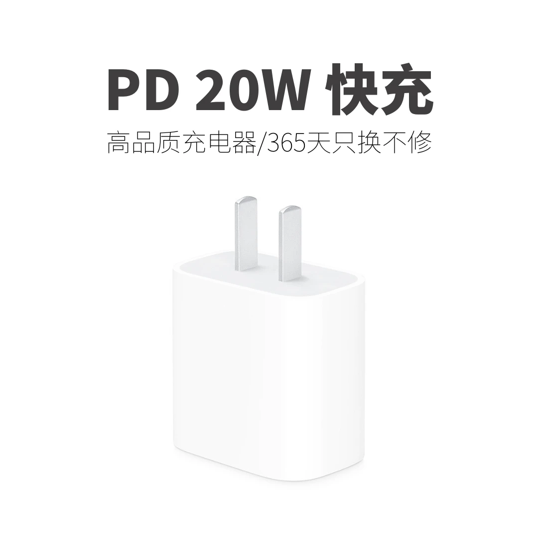 全新未使用  充电头适用苹果PD20w快充iPhoneiPad套装3C认证耐用