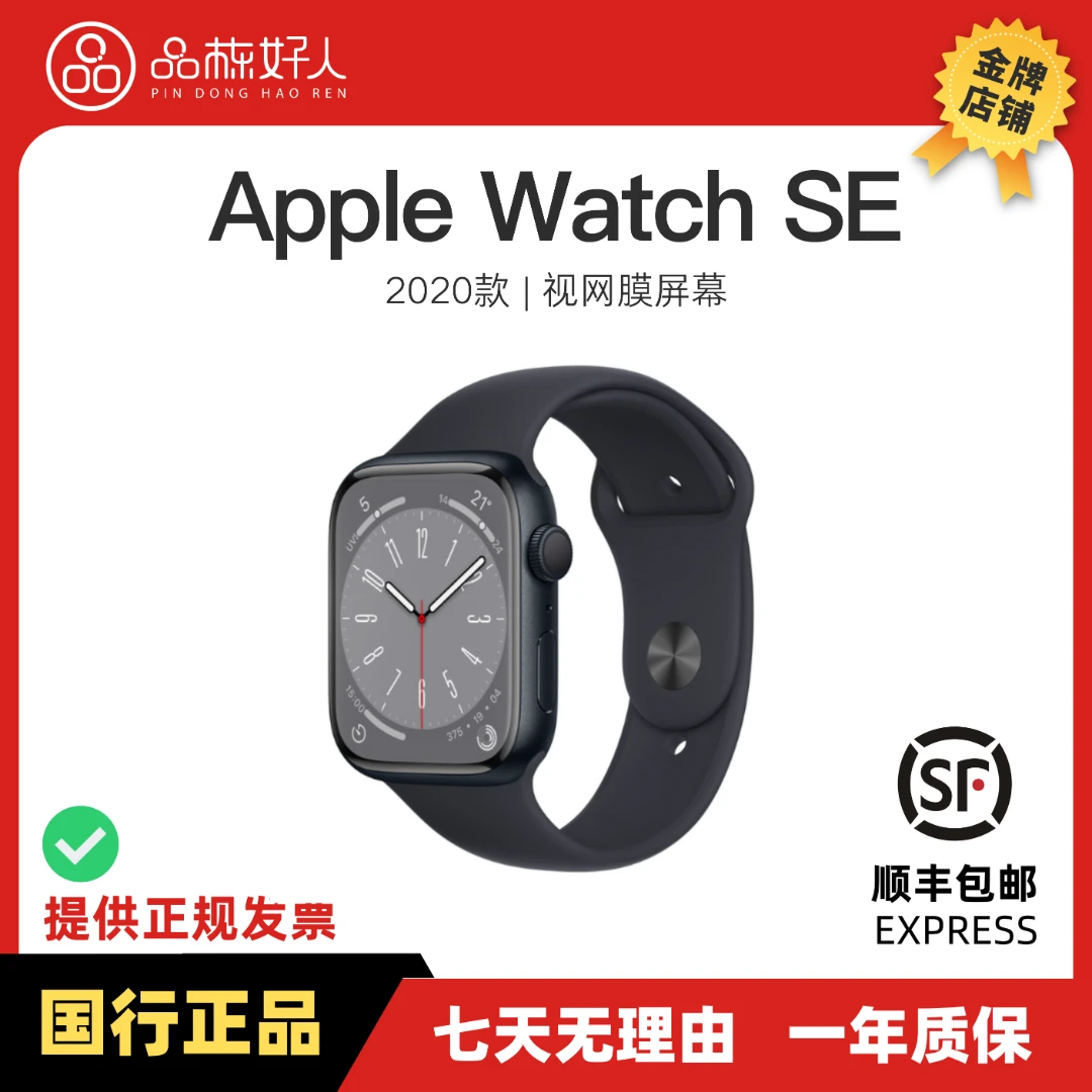 准新品 品栋好人 Apple WatchSE 苹果准新 原装智能手表 防摔