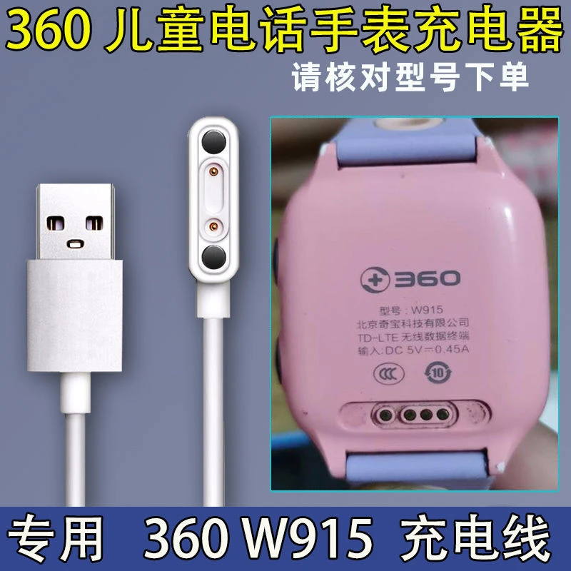 W915专用充电器 360儿童电话手表电线 360 w915充电器 磁吸充电线